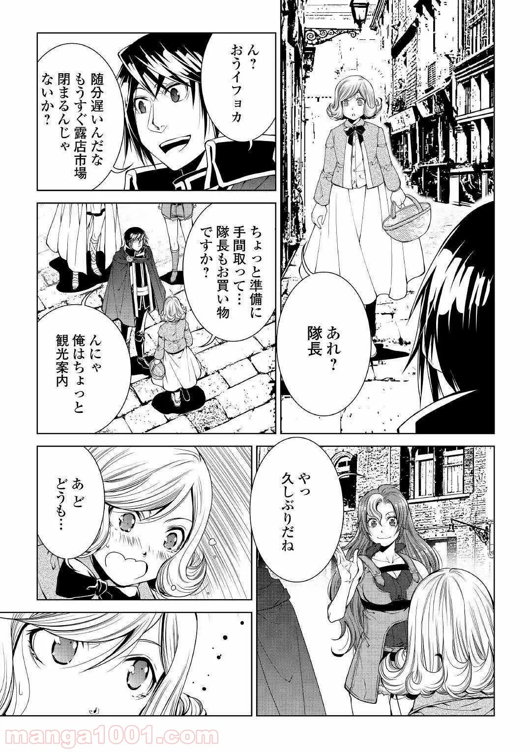 ワールド・カスタマイズ・クリエーター - 第68話 - Page 11