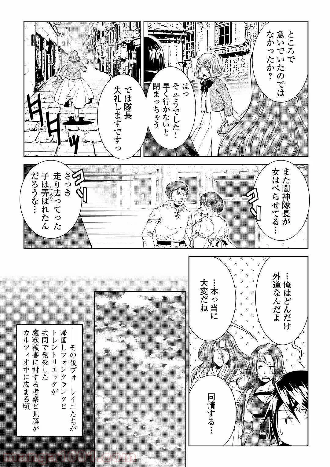 ワールド・カスタマイズ・クリエーター - 第68話 - Page 13