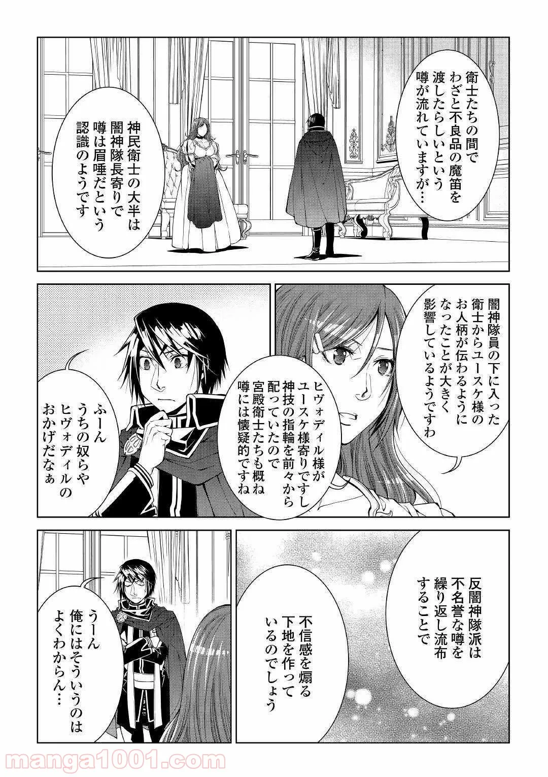 ワールド・カスタマイズ・クリエーター - 第68話 - Page 14