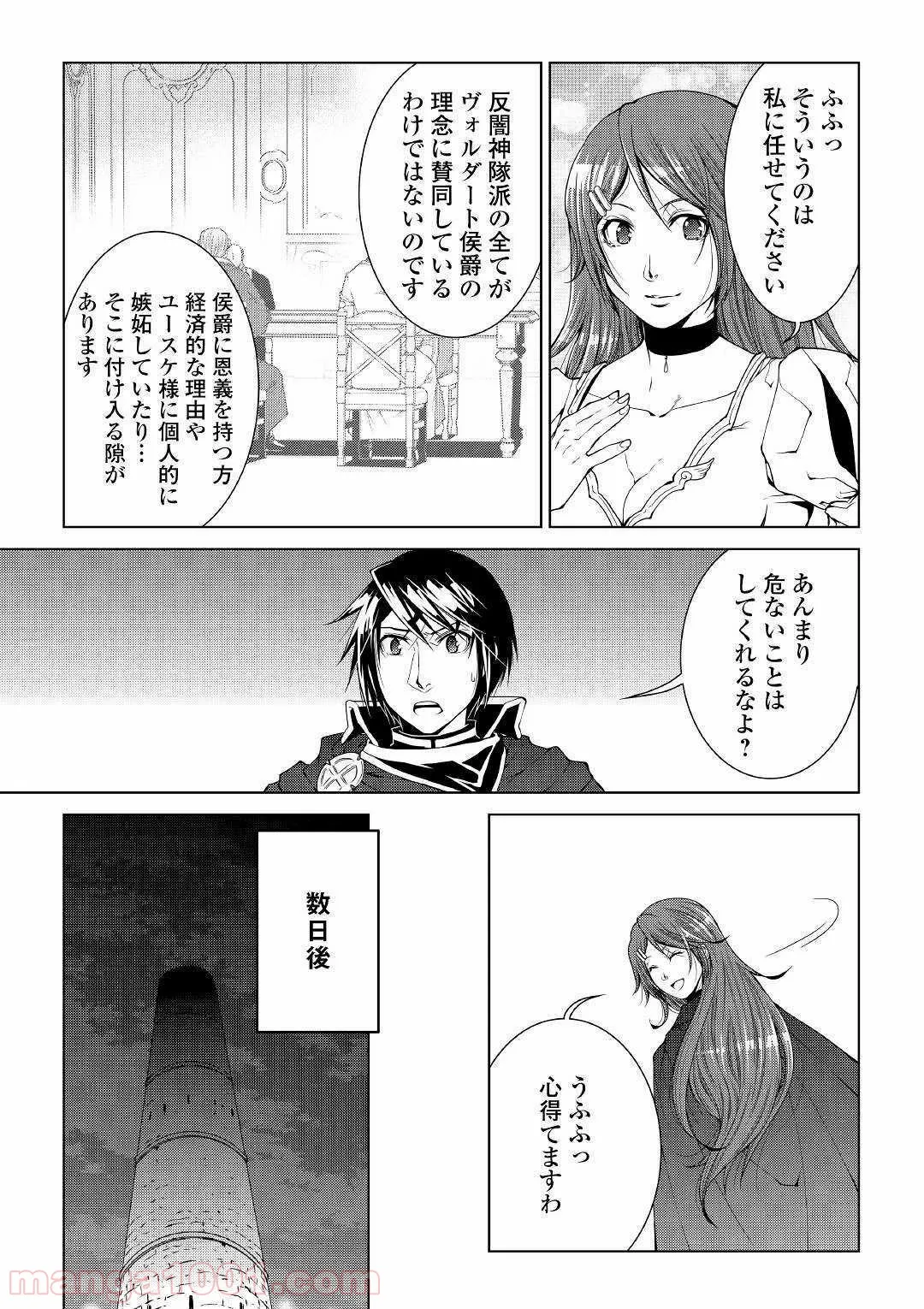 ワールド・カスタマイズ・クリエーター - 第68話 - Page 15