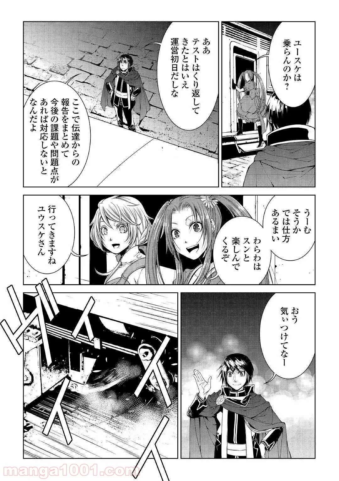 ワールド・カスタマイズ・クリエーター - 第68話 - Page 17