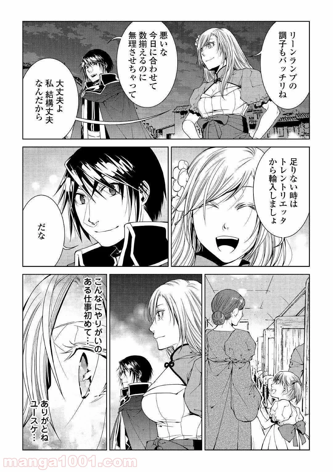 ワールド・カスタマイズ・クリエーター - 第68話 - Page 18