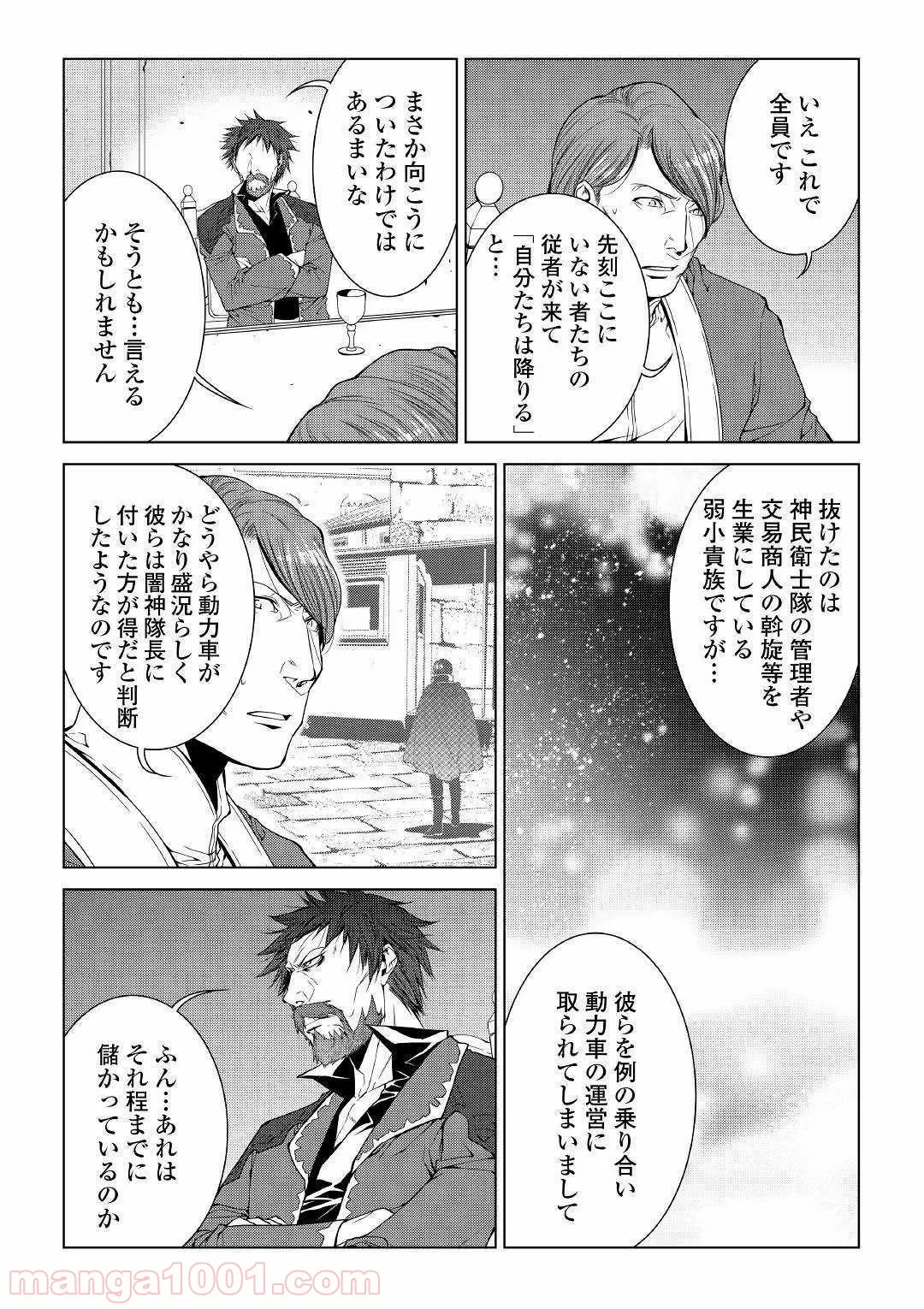 ワールド・カスタマイズ・クリエーター - 第68話 - Page 20