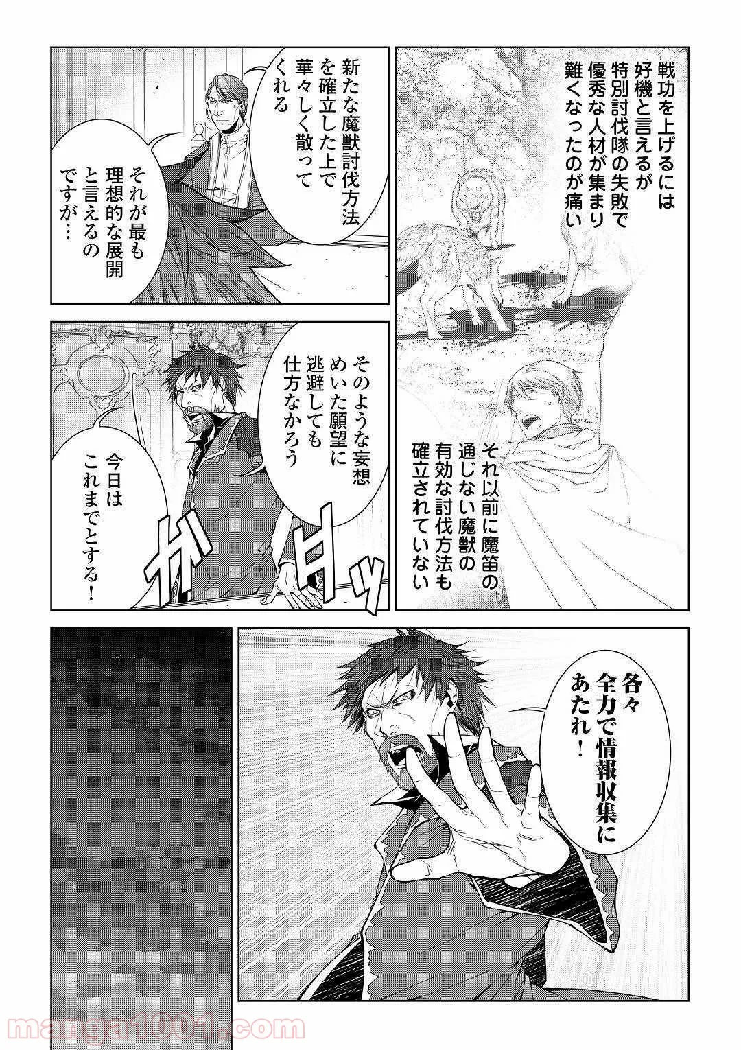 ワールド・カスタマイズ・クリエーター - 第68話 - Page 22