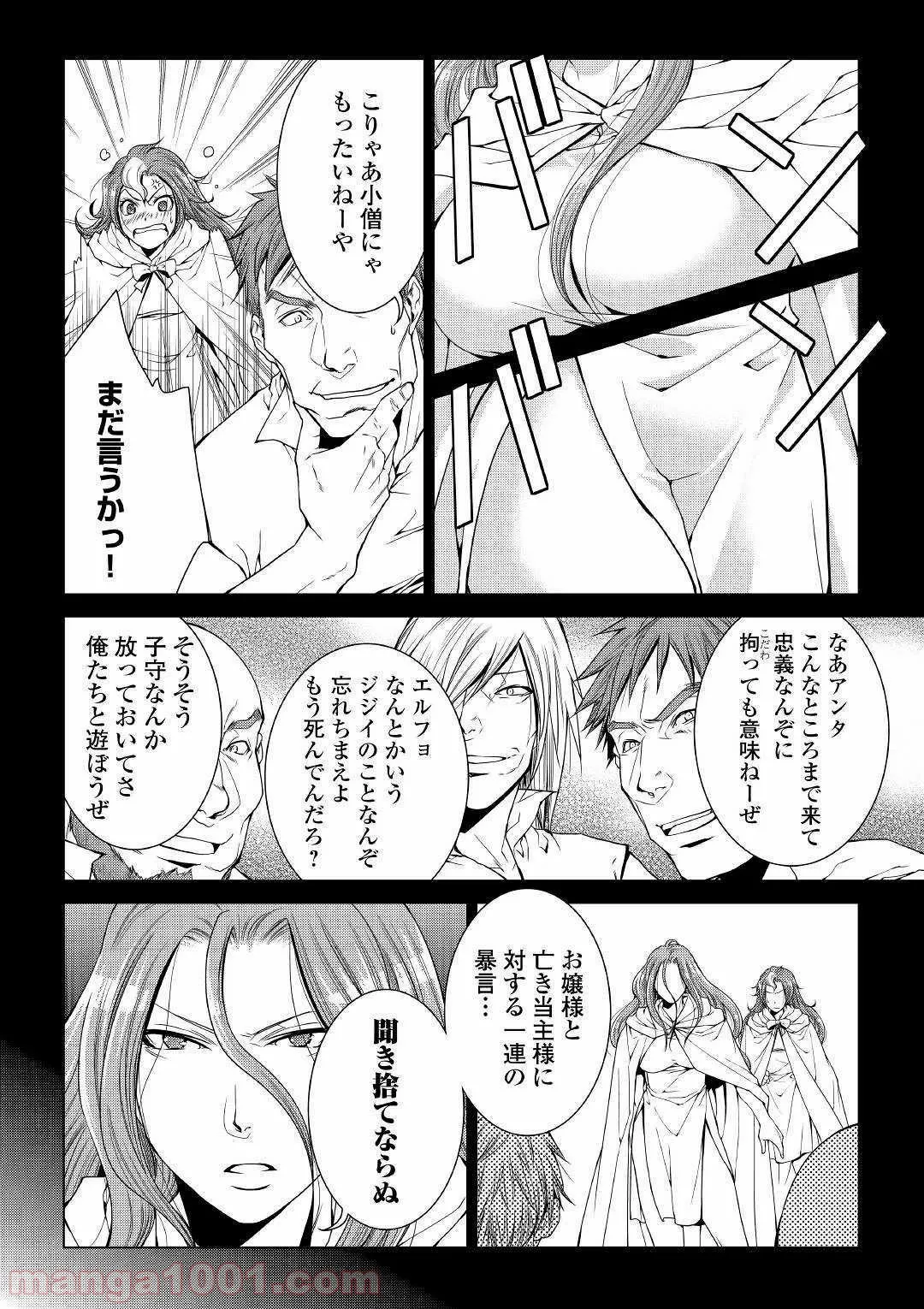 ワールド・カスタマイズ・クリエーター - 第68話 - Page 4