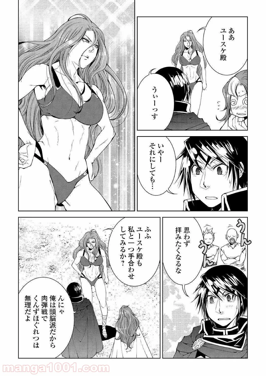 ワールド・カスタマイズ・クリエーター - 第68話 - Page 6