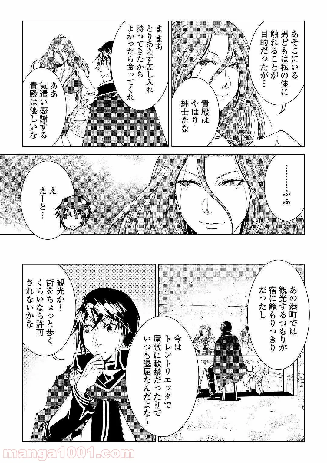 ワールド・カスタマイズ・クリエーター - 第68話 - Page 7