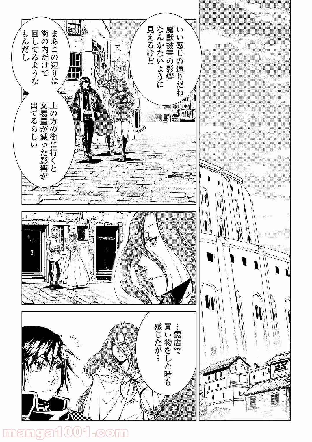 ワールド・カスタマイズ・クリエーター - 第68話 - Page 9