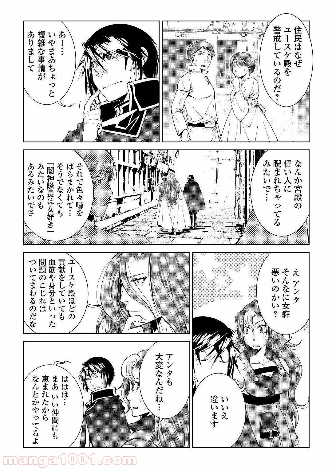 ワールド・カスタマイズ・クリエーター - 第68話 - Page 10