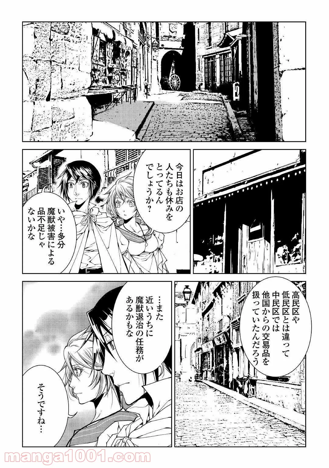 ワールド・カスタマイズ・クリエーター - 第69話 - Page 2