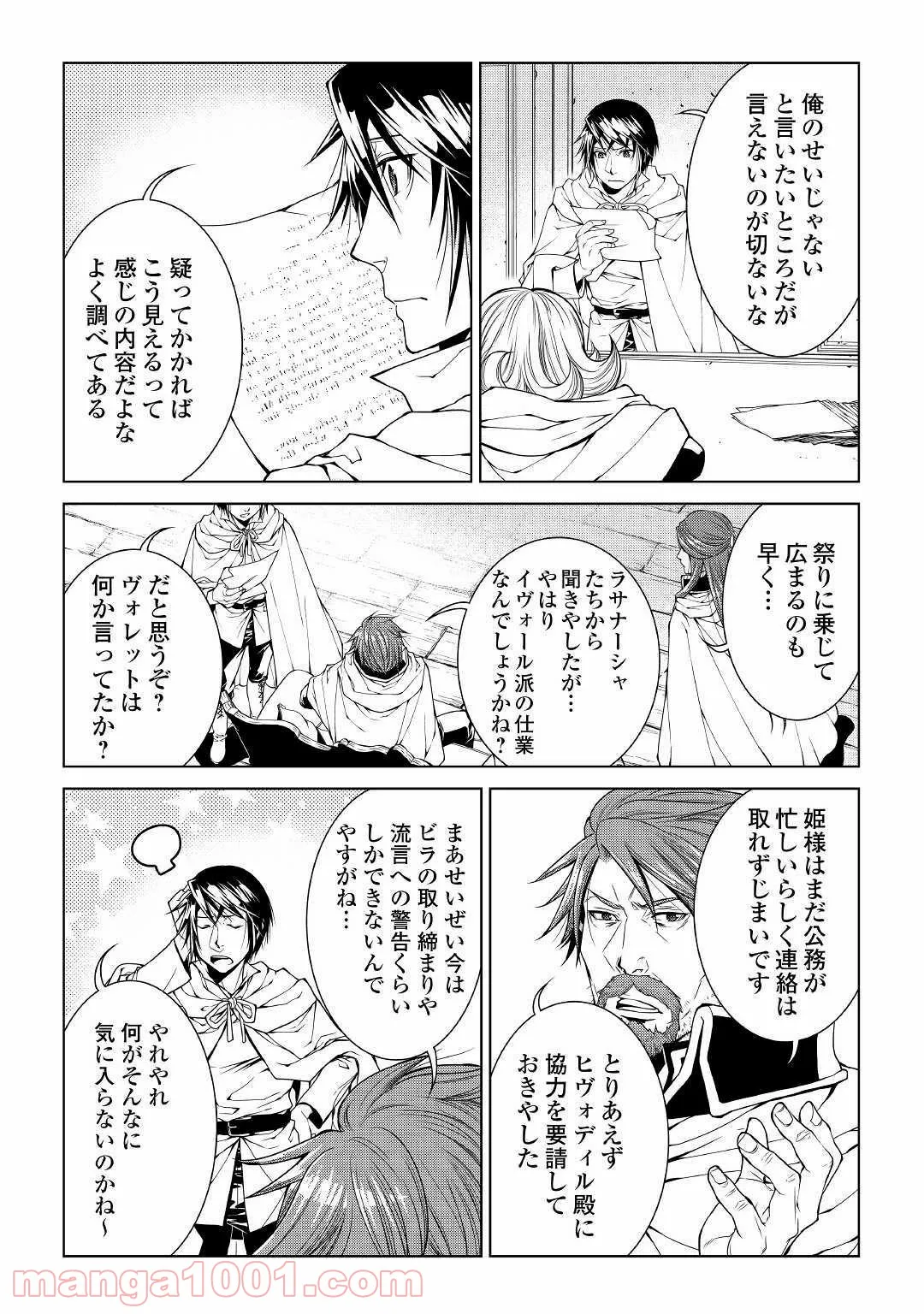 ワールド・カスタマイズ・クリエーター - 第69話 - Page 13