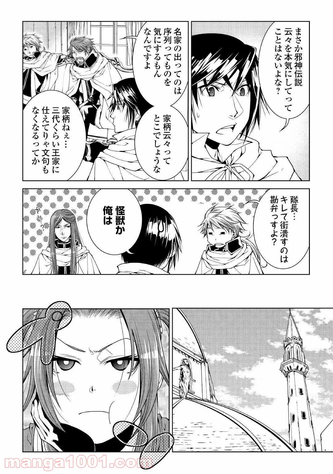 ワールド・カスタマイズ・クリエーター - 第69話 - Page 14