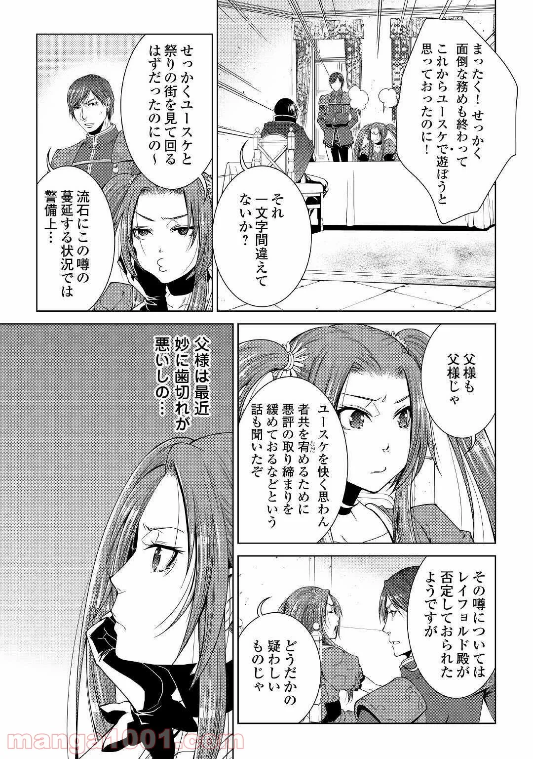 ワールド・カスタマイズ・クリエーター - 第69話 - Page 15