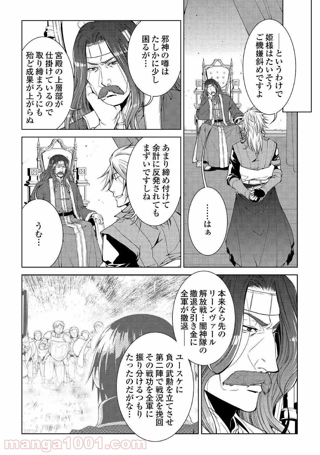 ワールド・カスタマイズ・クリエーター - 第69話 - Page 16