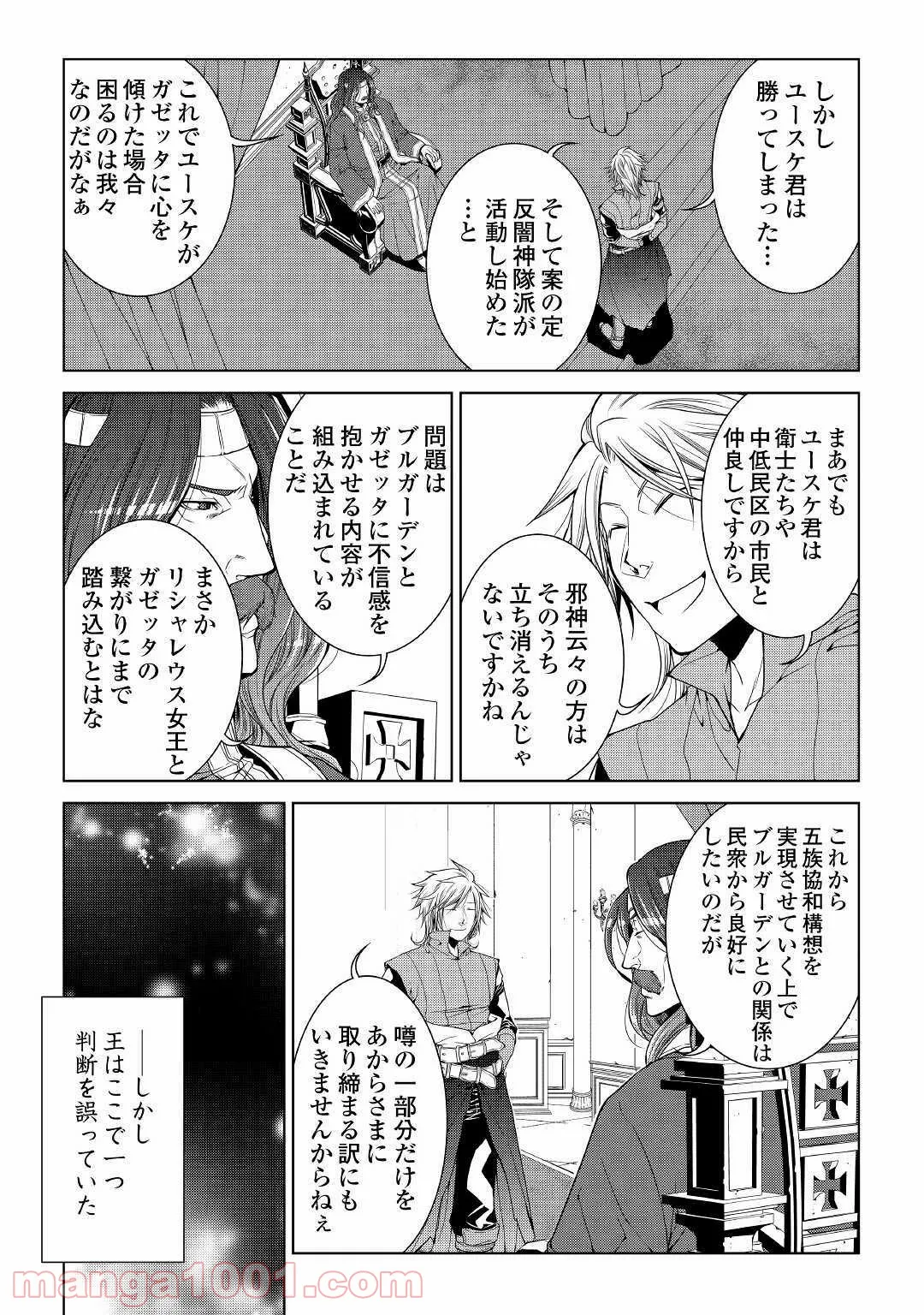 ワールド・カスタマイズ・クリエーター - 第69話 - Page 17