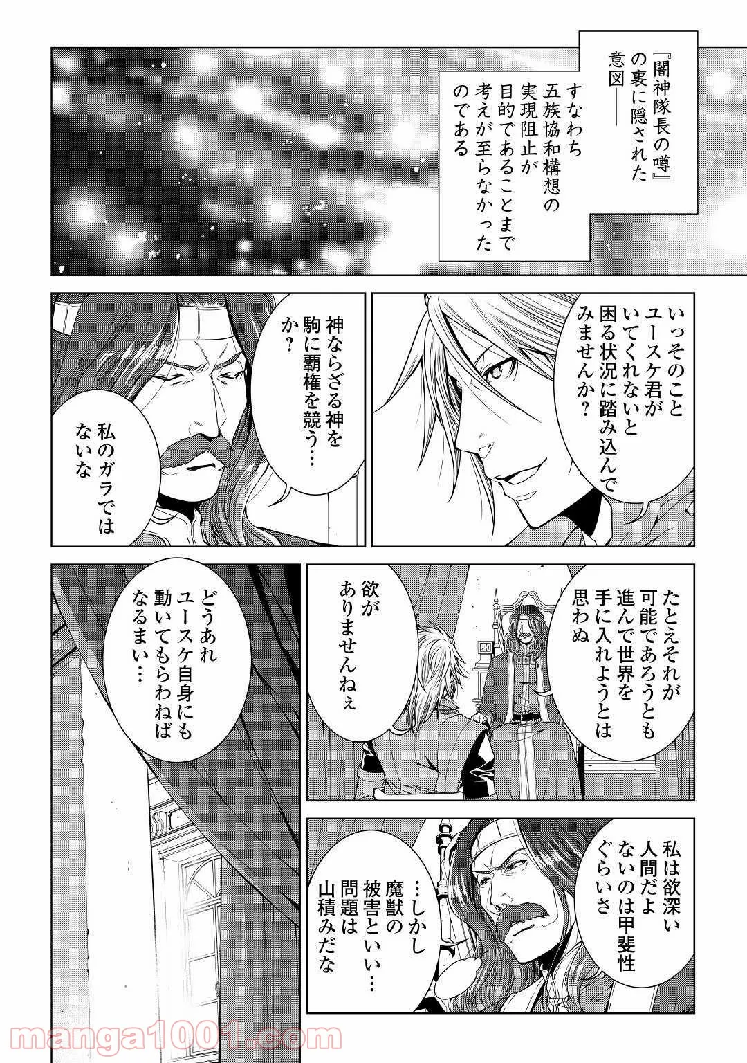 ワールド・カスタマイズ・クリエーター - 第69話 - Page 18