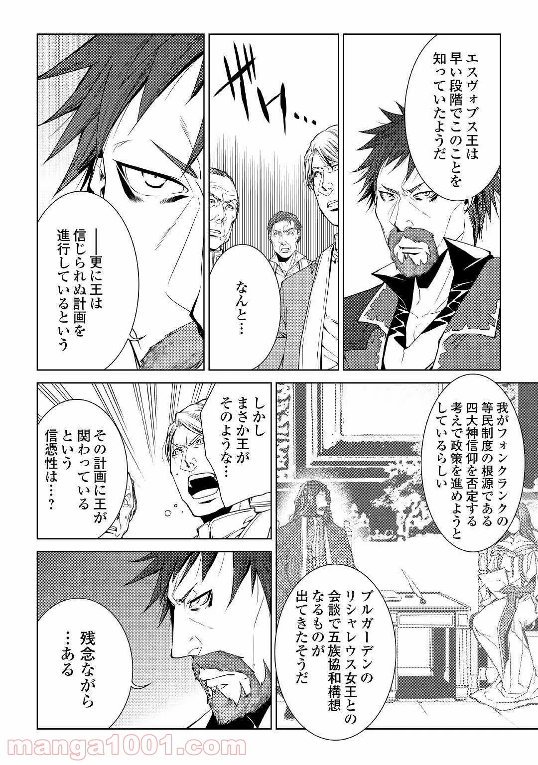 ワールド・カスタマイズ・クリエーター - 第69話 - Page 4