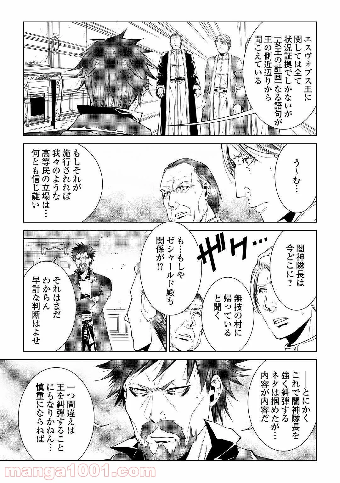 ワールド・カスタマイズ・クリエーター - 第69話 - Page 5