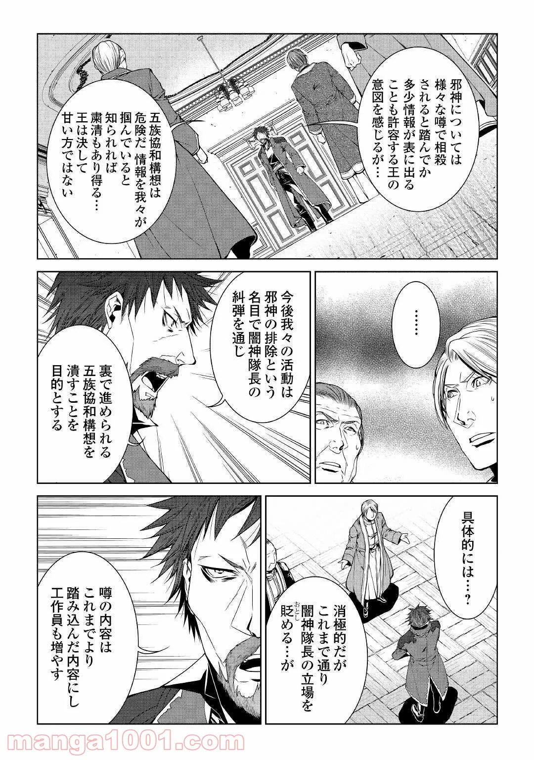 ワールド・カスタマイズ・クリエーター - 第69話 - Page 6