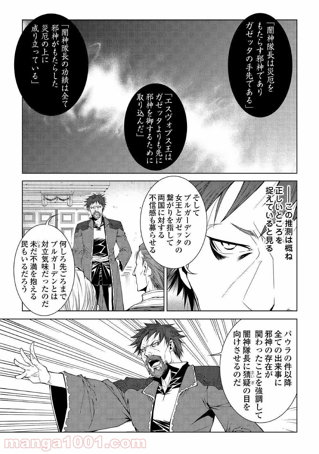 ワールド・カスタマイズ・クリエーター - 第69話 - Page 7