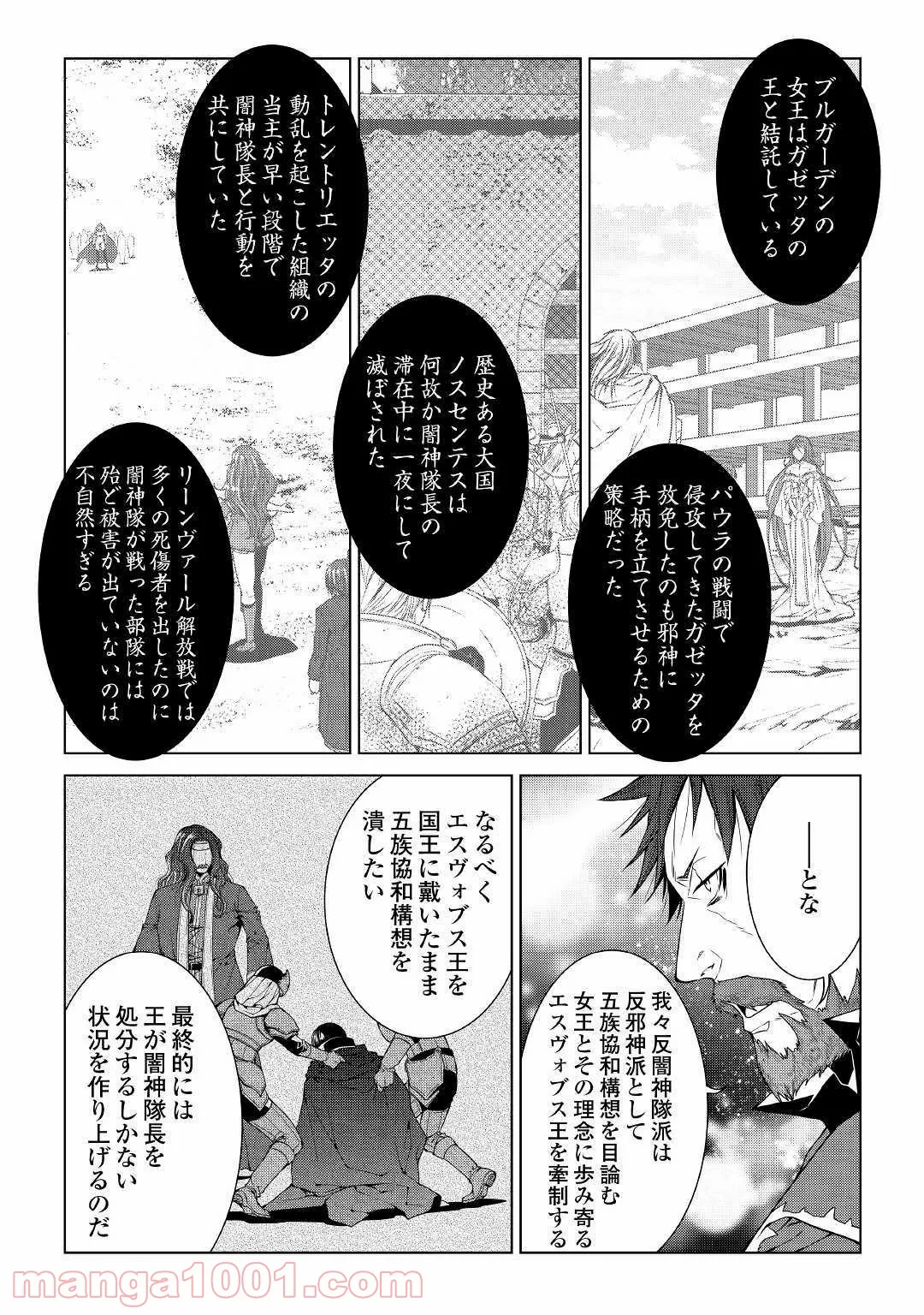 ワールド・カスタマイズ・クリエーター - 第69話 - Page 8