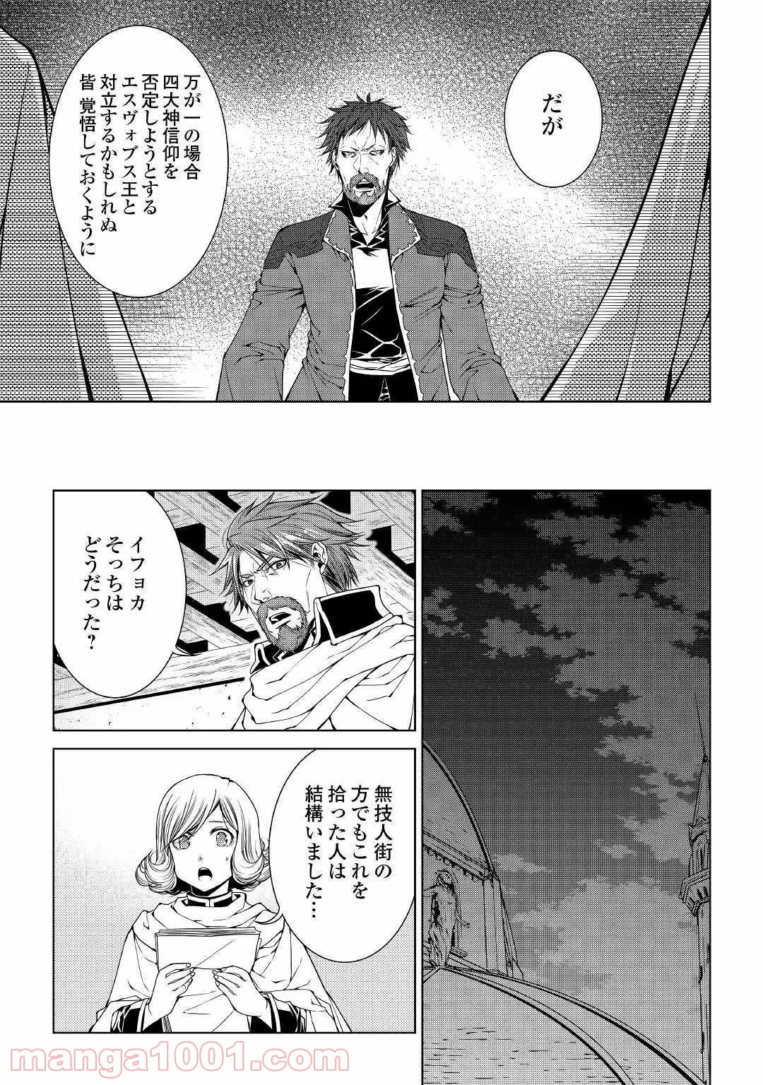 ワールド・カスタマイズ・クリエーター - 第69話 - Page 9