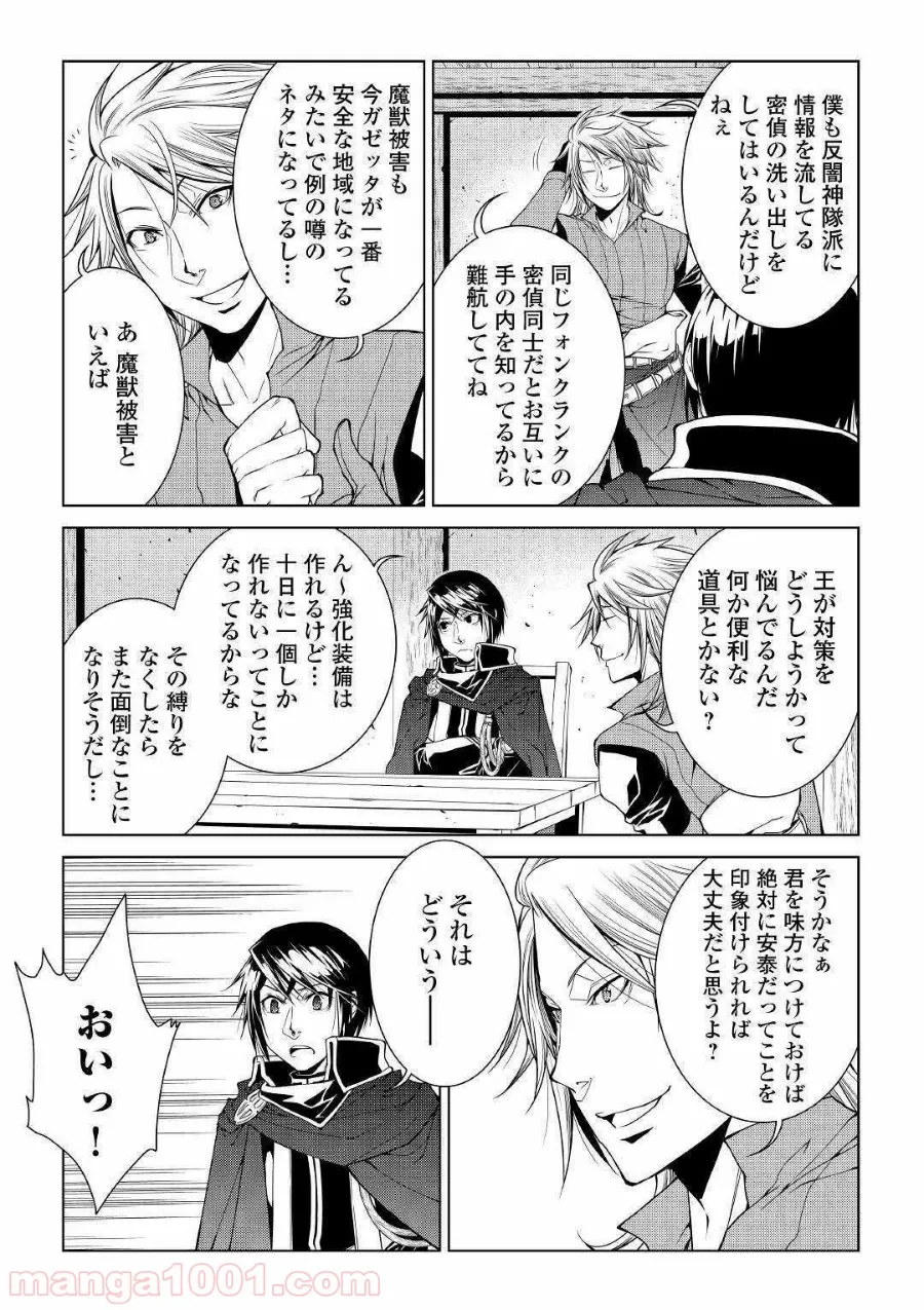 ワールド・カスタマイズ・クリエーター - 第70話 - Page 2