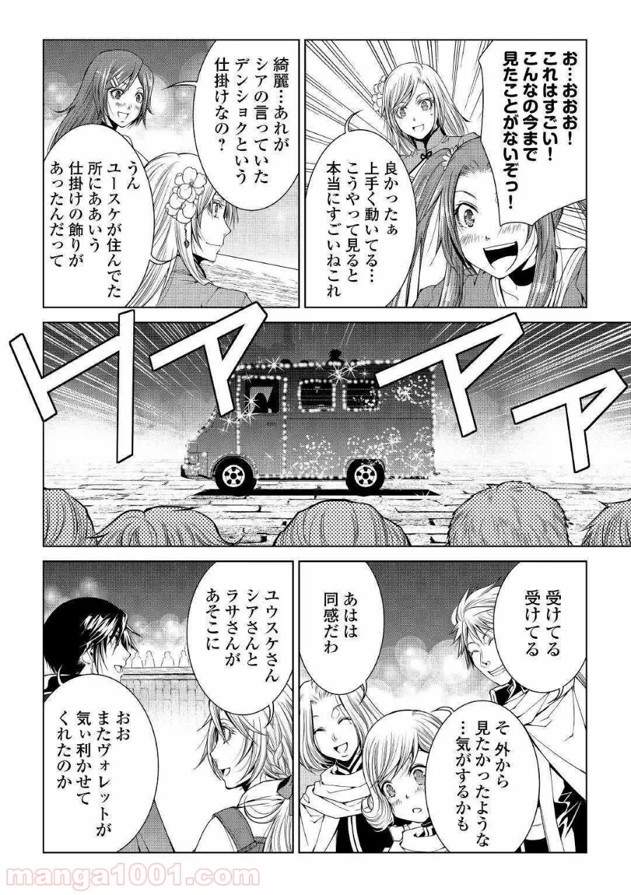 ワールド・カスタマイズ・クリエーター - 第70話 - Page 12