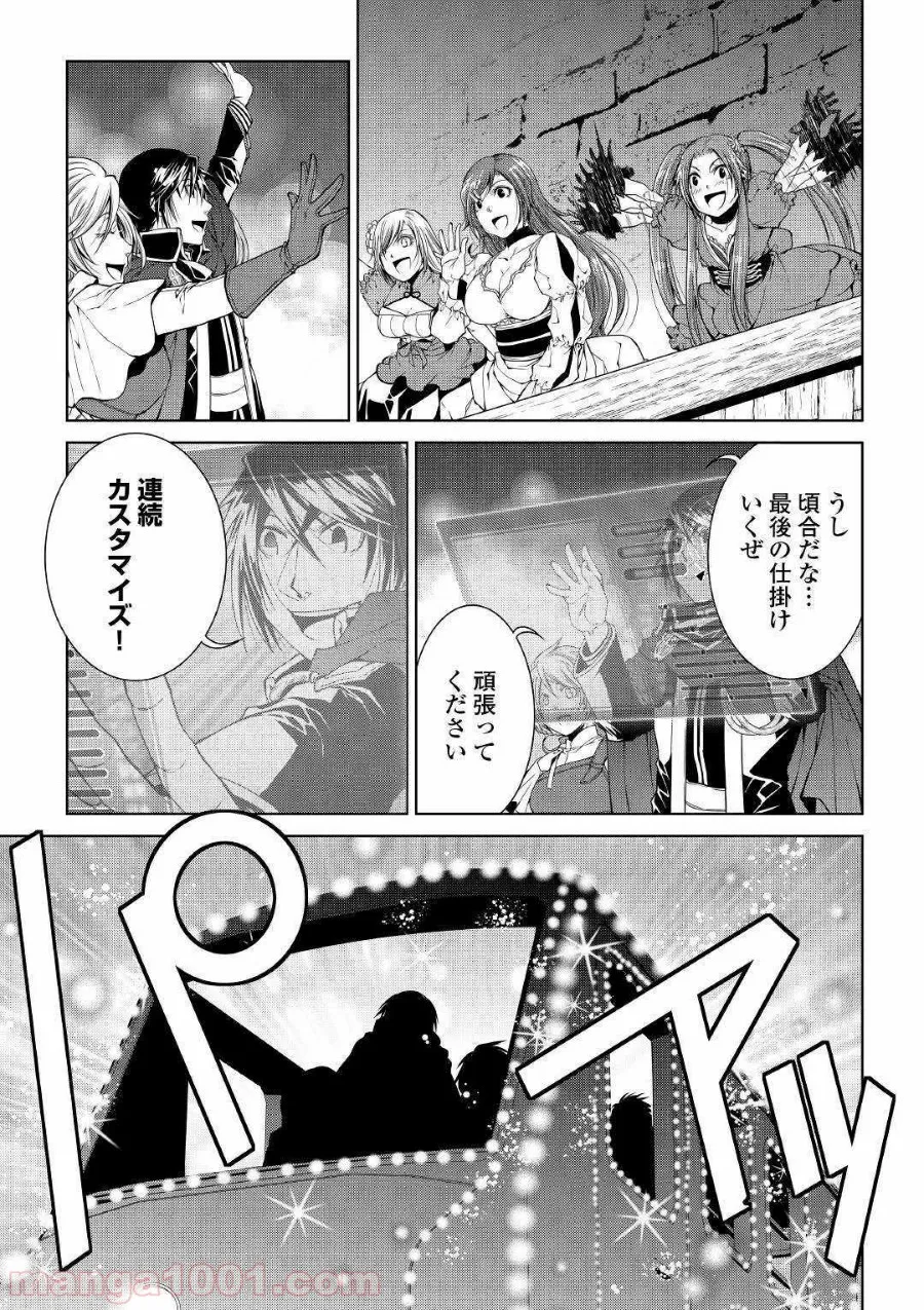 ワールド・カスタマイズ・クリエーター - 第70話 - Page 13