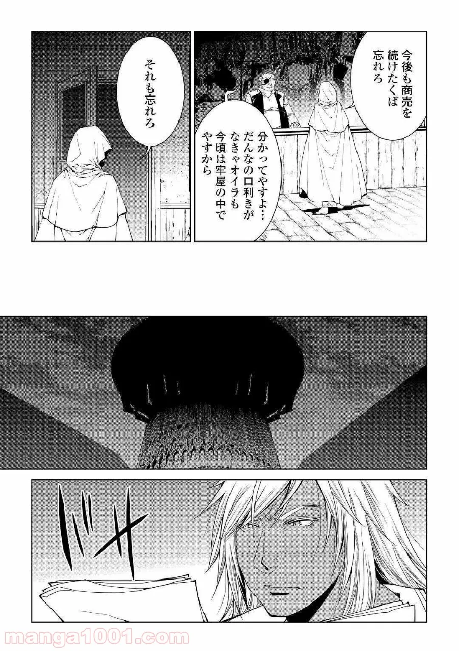 ワールド・カスタマイズ・クリエーター - 第70話 - Page 15