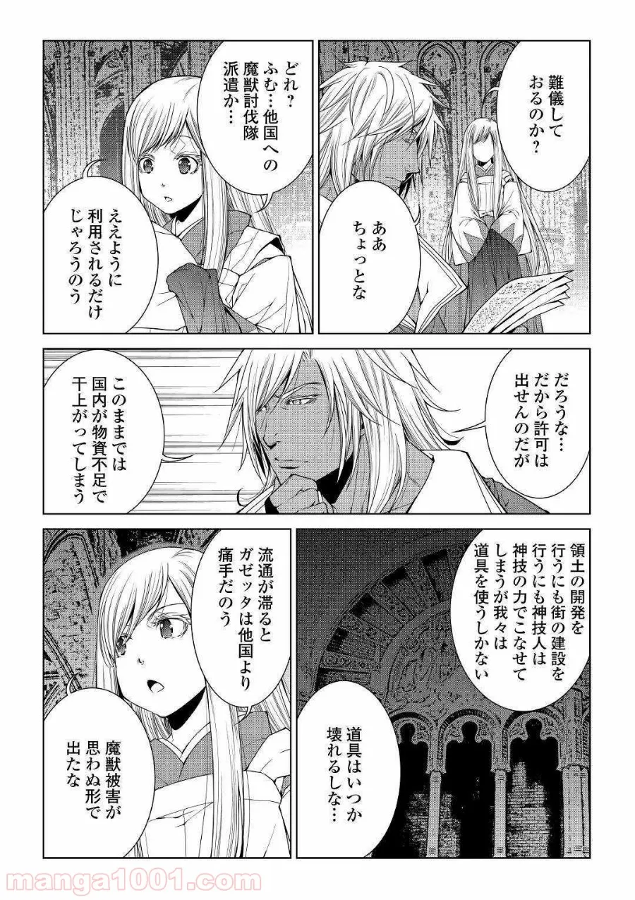 ワールド・カスタマイズ・クリエーター - 第70話 - Page 16