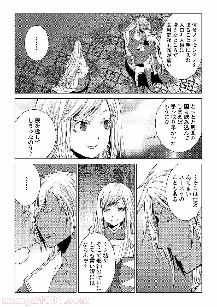 ワールド・カスタマイズ・クリエーター - 第70話 - Page 17