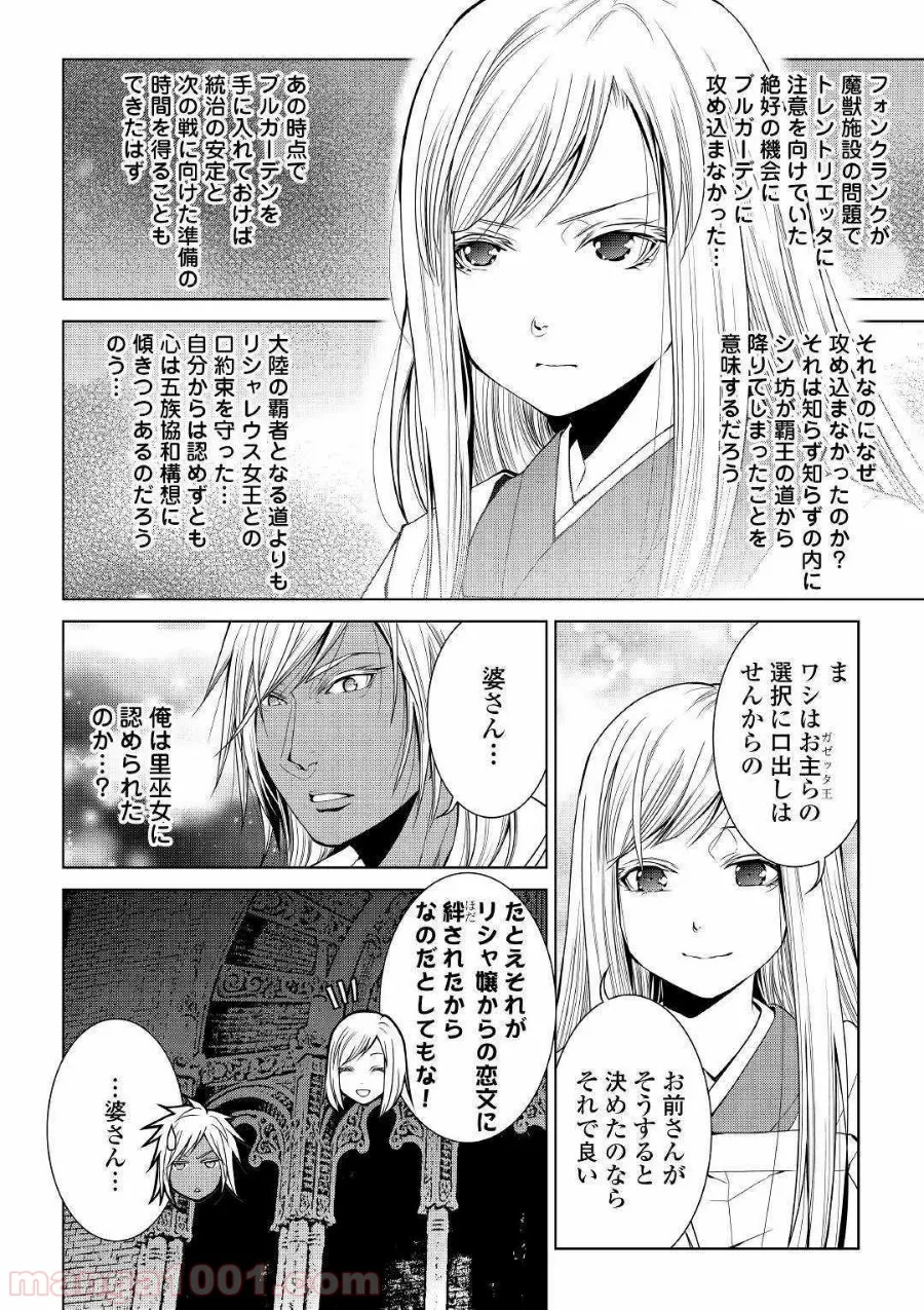 ワールド・カスタマイズ・クリエーター - 第70話 - Page 18