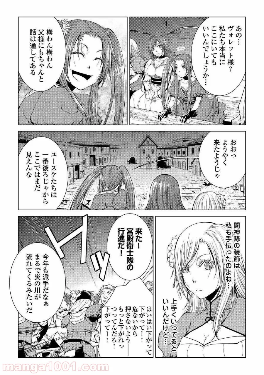 ワールド・カスタマイズ・クリエーター - 第70話 - Page 7