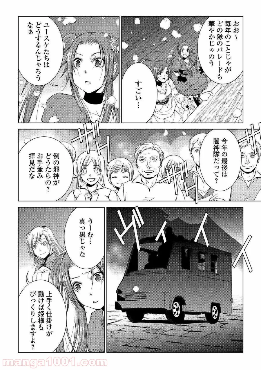 ワールド・カスタマイズ・クリエーター - 第70話 - Page 10