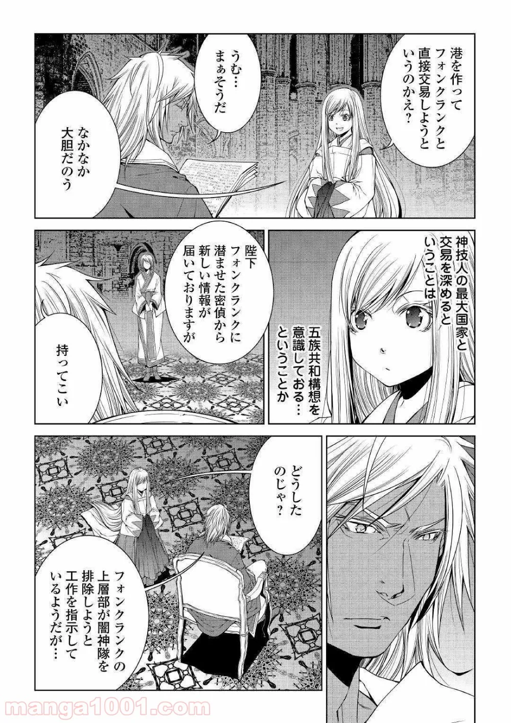 ワールド・カスタマイズ・クリエーター - 第71話 - Page 2