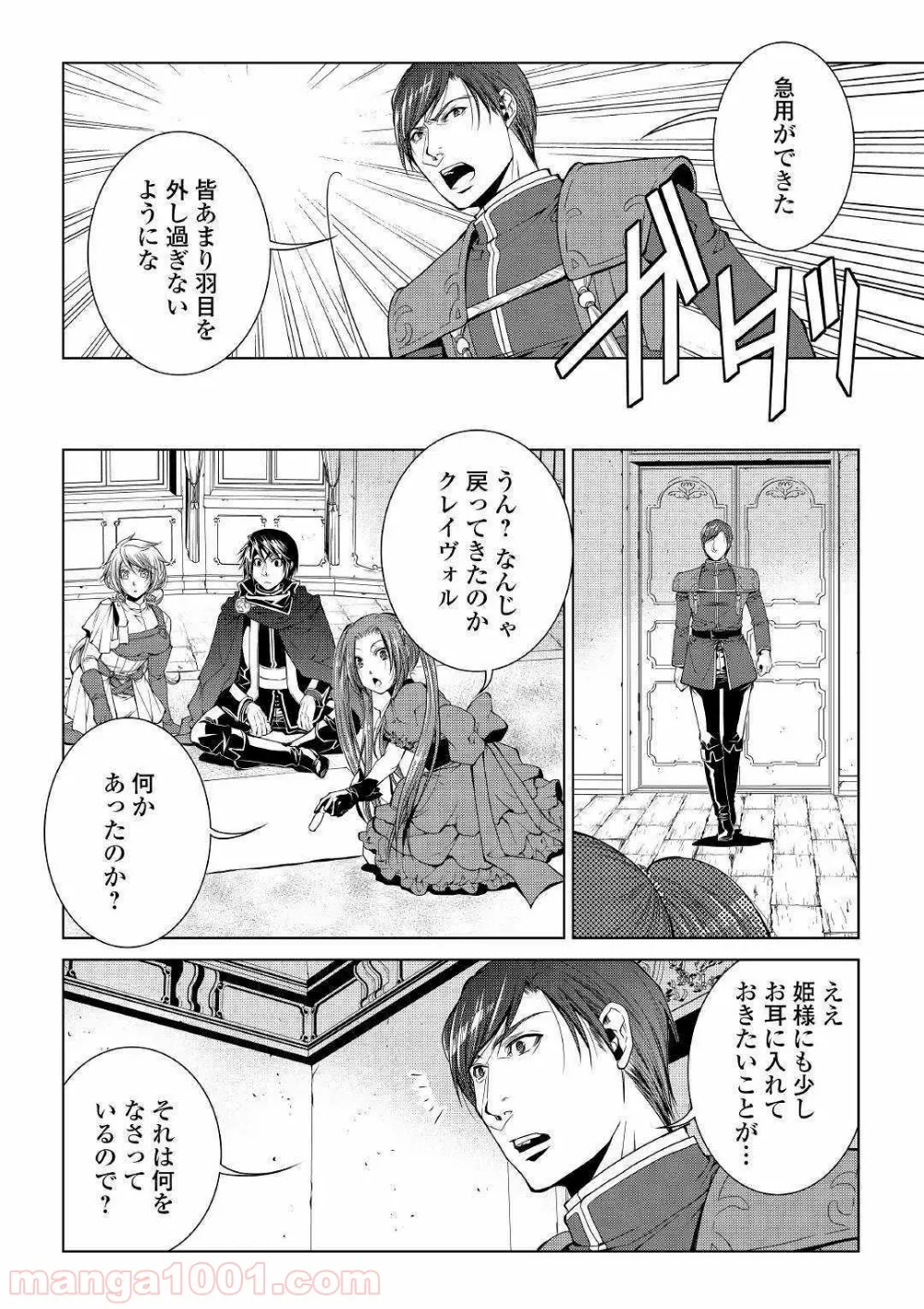 ワールド・カスタマイズ・クリエーター - 第71話 - Page 14