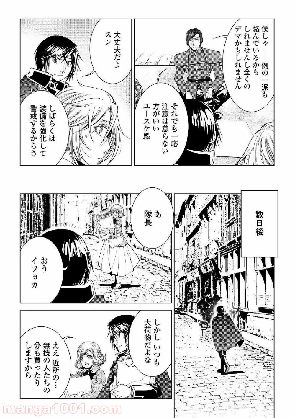 ワールド・カスタマイズ・クリエーター - 第71話 - Page 16