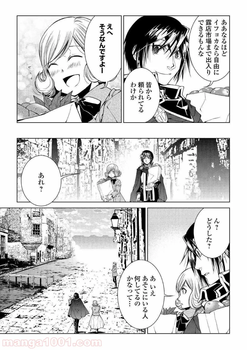 ワールド・カスタマイズ・クリエーター - 第71話 - Page 17