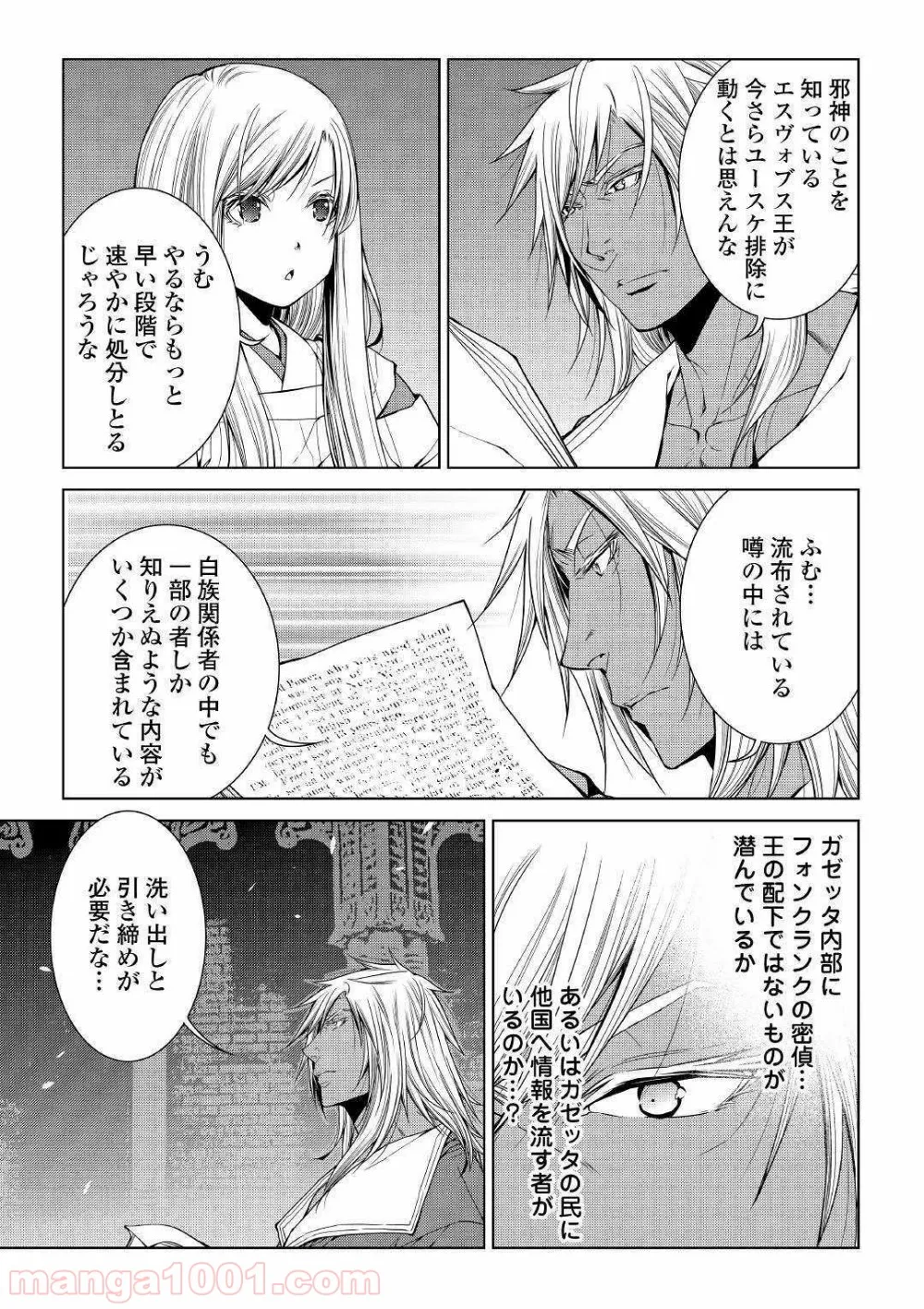 ワールド・カスタマイズ・クリエーター - 第71話 - Page 3