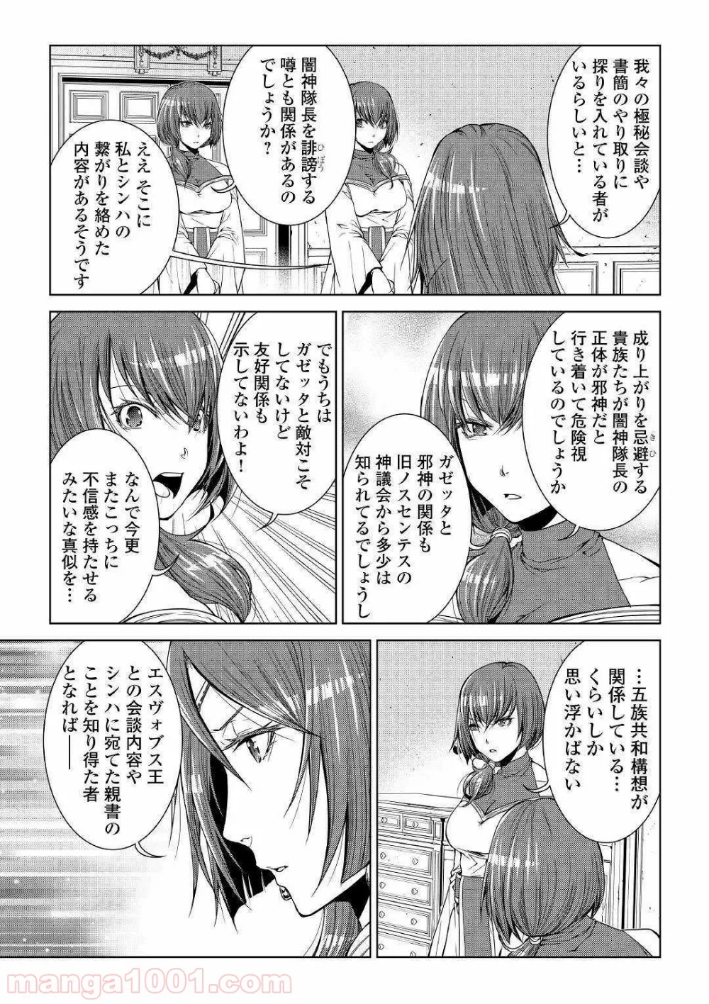 ワールド・カスタマイズ・クリエーター - 第71話 - Page 5