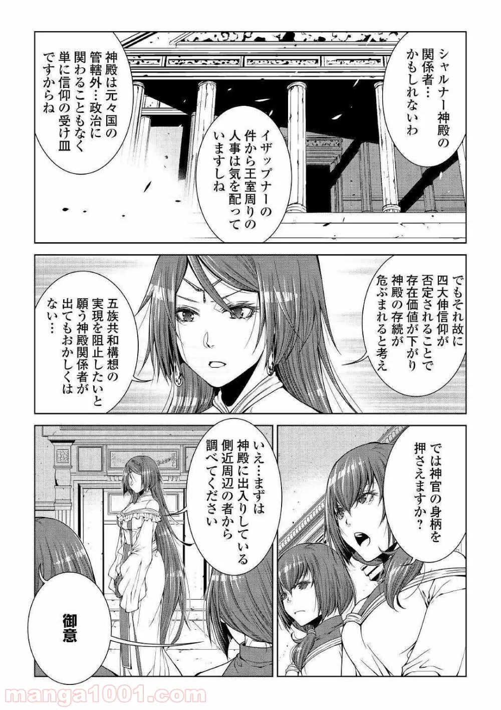 ワールド・カスタマイズ・クリエーター - 第71話 - Page 6