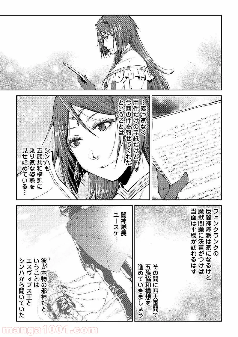 ワールド・カスタマイズ・クリエーター - 第71話 - Page 7