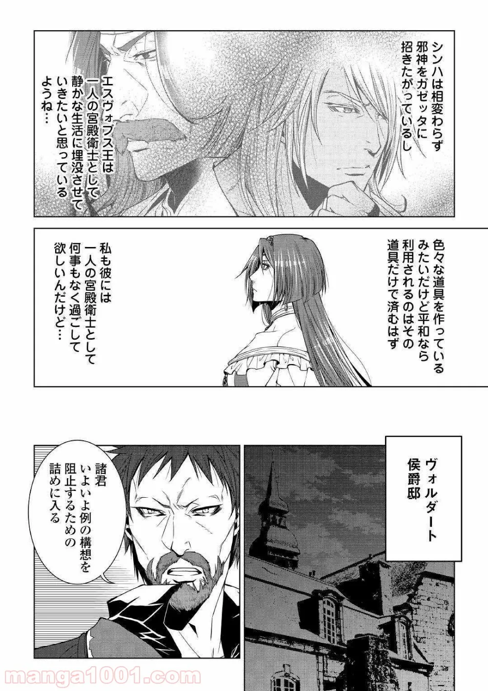 ワールド・カスタマイズ・クリエーター - 第71話 - Page 8