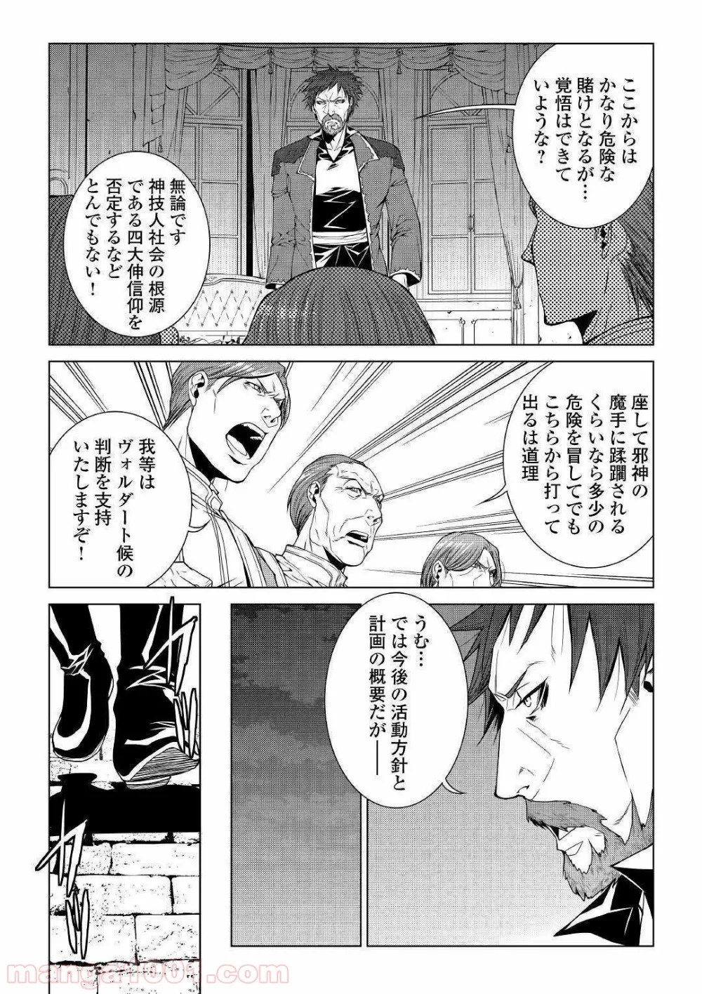 ワールド・カスタマイズ・クリエーター - 第71話 - Page 9