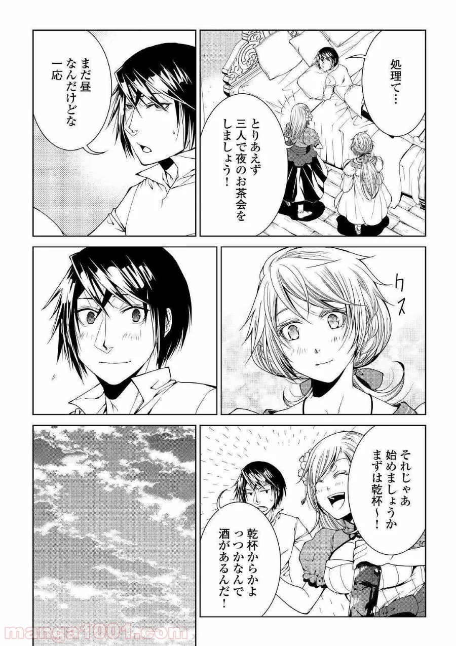 ワールド・カスタマイズ・クリエーター - 第72話 - Page 13