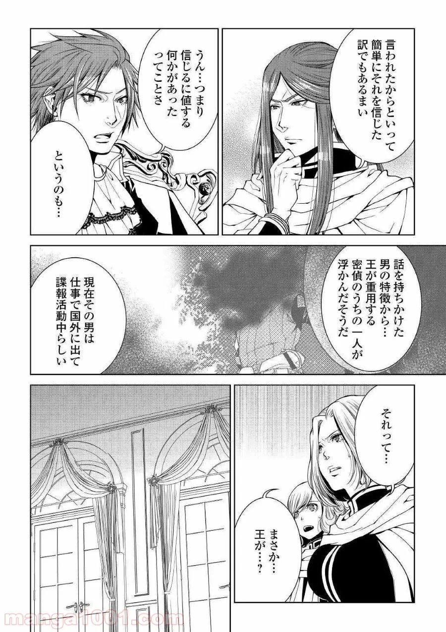 ワールド・カスタマイズ・クリエーター - 第72話 - Page 16