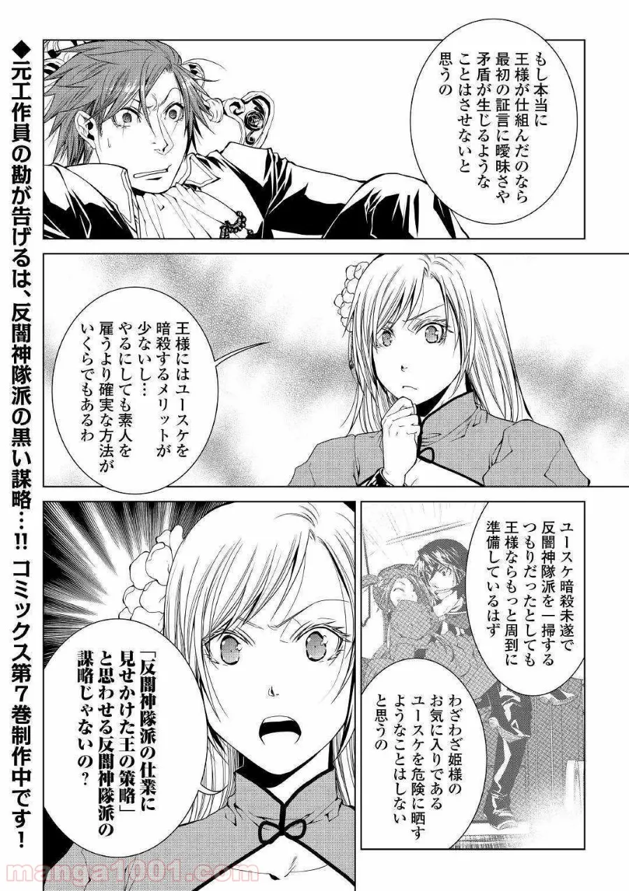 ワールド・カスタマイズ・クリエーター - 第72話 - Page 20