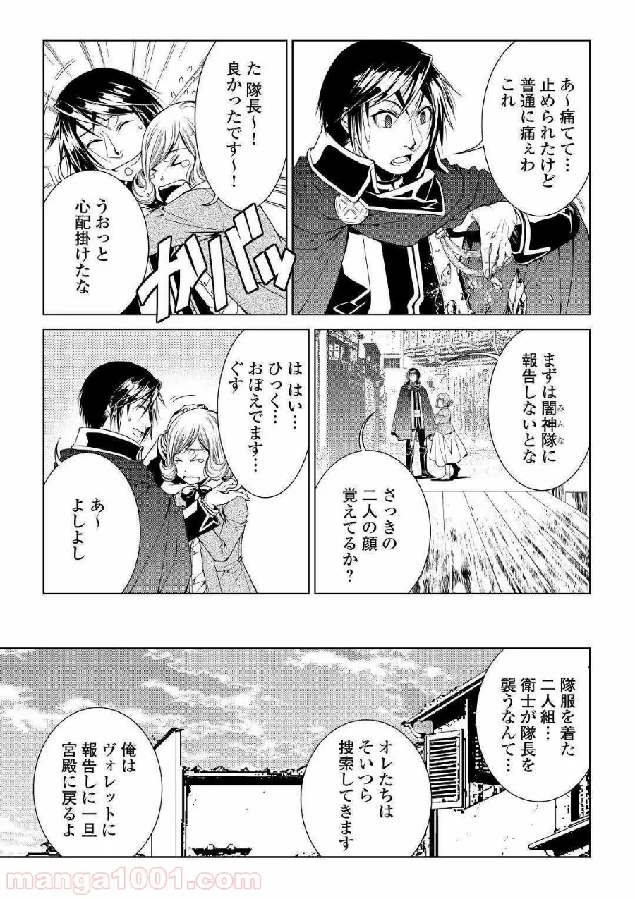 ワールド・カスタマイズ・クリエーター - 第72話 - Page 3