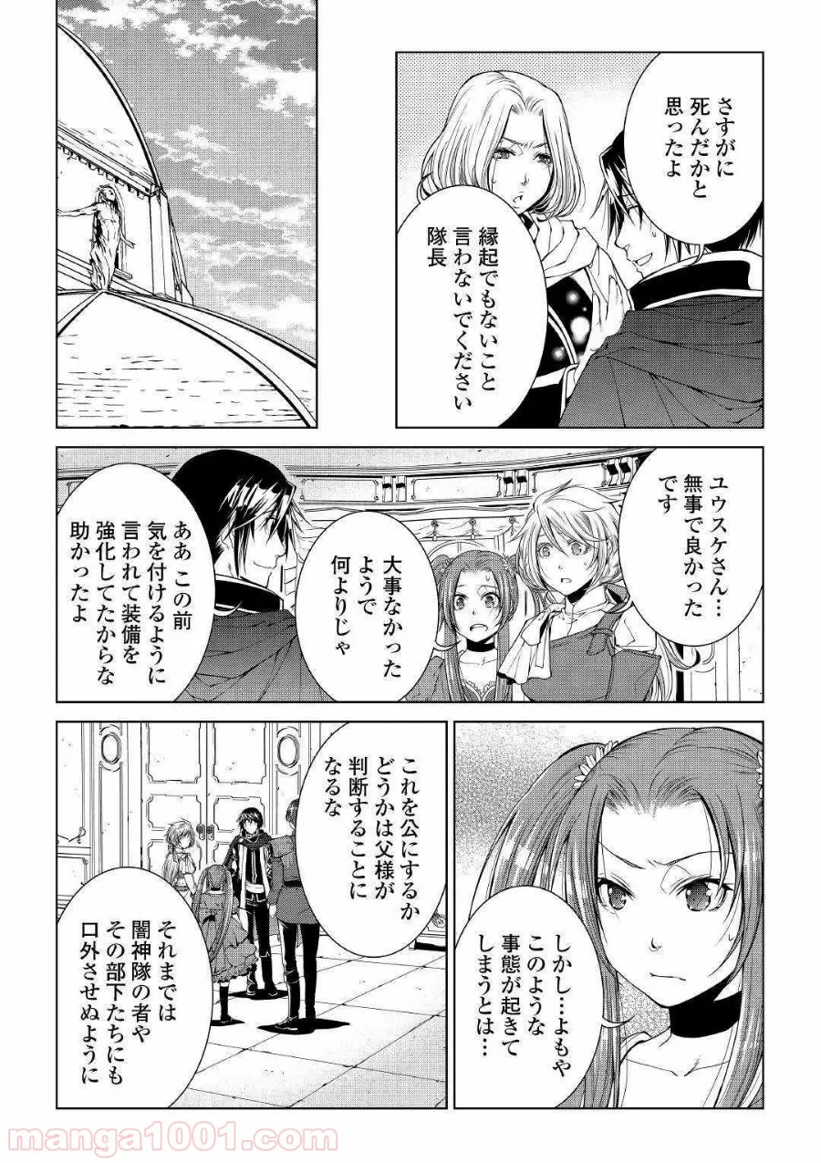 ワールド・カスタマイズ・クリエーター - 第72話 - Page 4